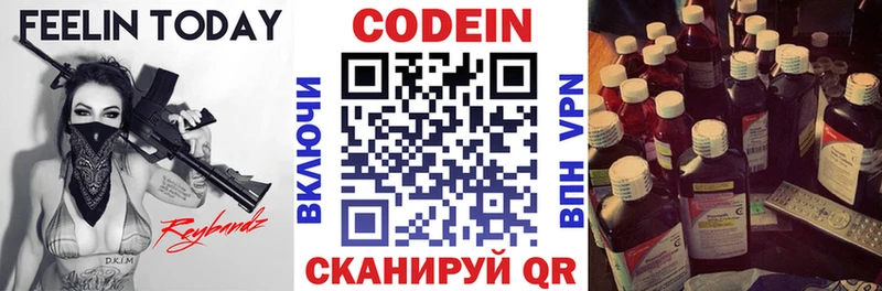 Кодеиновый сироп Lean Purple Drank закладки Кострома